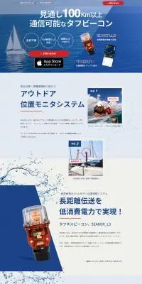 SEAKER TRACKERのLPデザイン（デザイン・アプリ・システム／ブルー系／かっこいい系）PC版