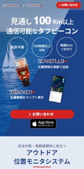 SEAKERTRACKER LP design (Design, Apps, Systems / Shades of blue / Cool style) Mobile version