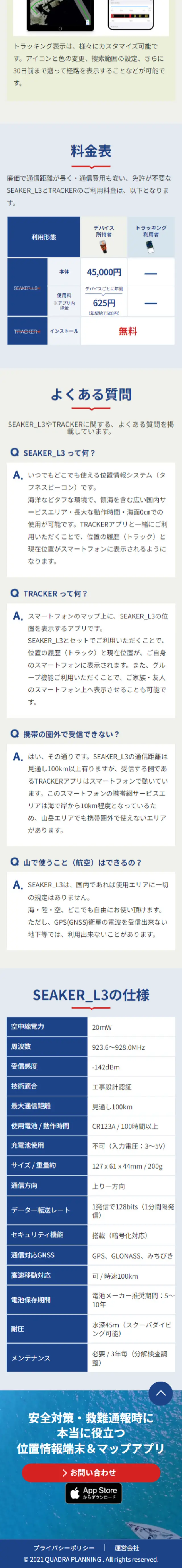 SEAKER TRACKERのLPデザイン（デザイン・アプリ・システム／ブルー系／かっこいい系）スマホ版