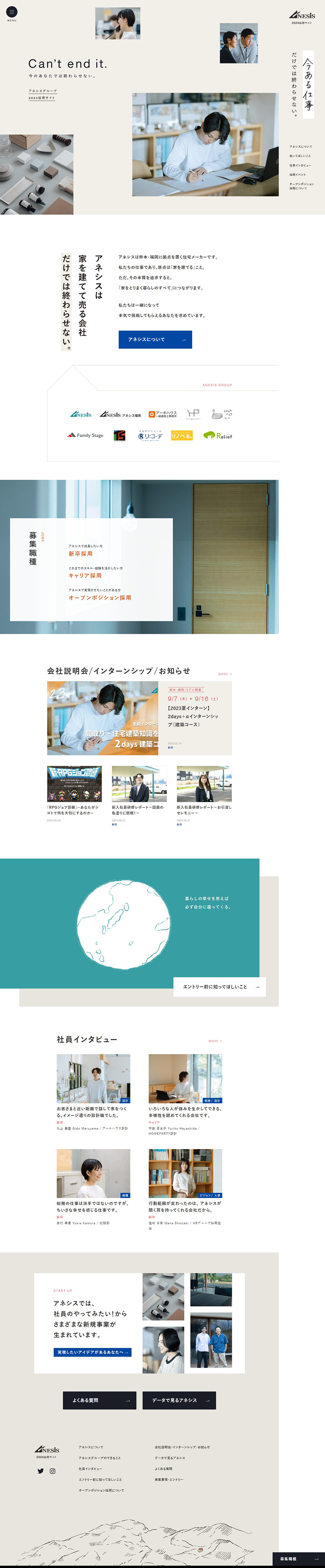 2024 Recruitment Information LP design (Businesses, companies, stores / Beige tones / Simple) PC version