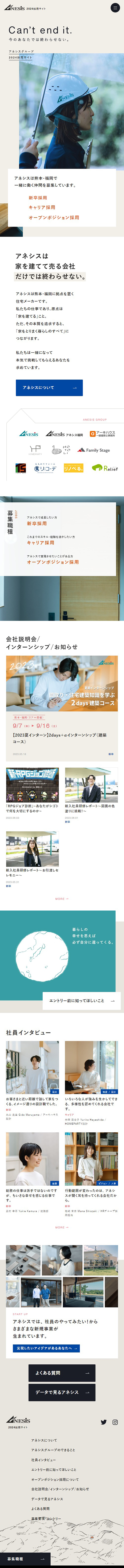 2024 Recruitment Information LP design (Businesses, companies, stores / Beige tones / Simple) Mobile version