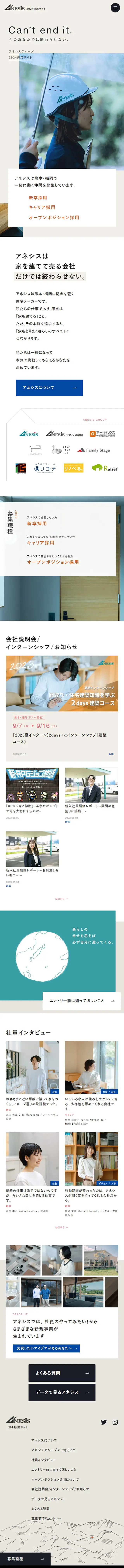 2024採用情報のLPデザイン（企業・会社・お店／ベージュ系／シンプル系）スマホ版
