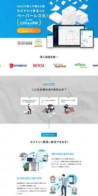 KAMINASHIのLPデザイン（デザイン・アプリ・システム／ブルー系／信頼・安心系）PC版