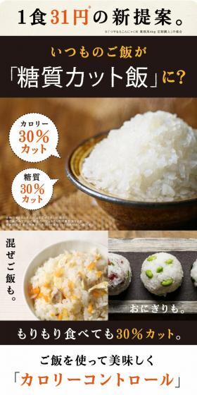 Karada Aikan's Glossy and Chewy Konjac Rice Trial Set LP design (Health foods, health drinks, and supplements / Beige tones / Organic) Mobile version