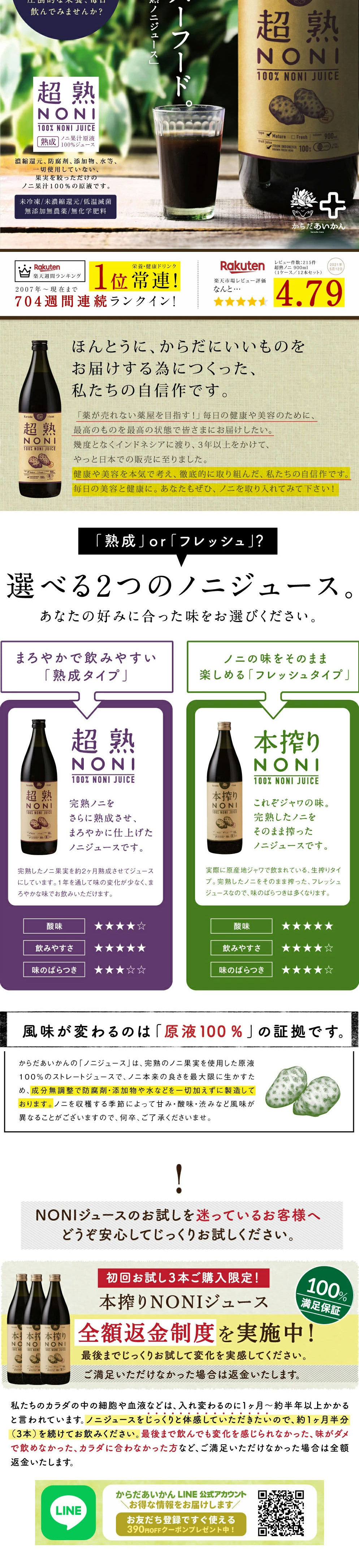 Honshibori Noni Juice LP design (Health foods, health drinks, and supplements / White-based / Organic)