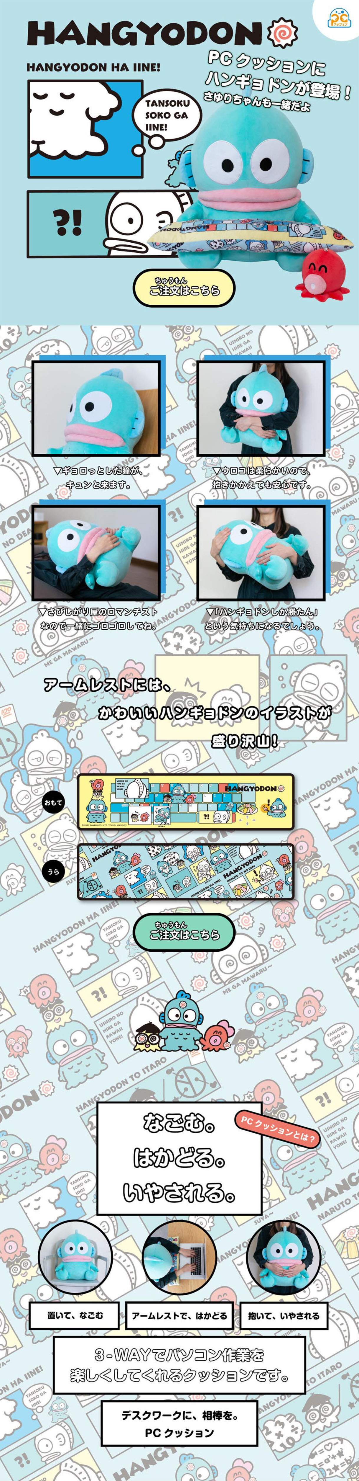 PCクッション ハンギョドン さゆりちゃんも一緒のLPデザイン（玩具・ホビー・フィギュア／ブルー系／かわいい系）スマホ版