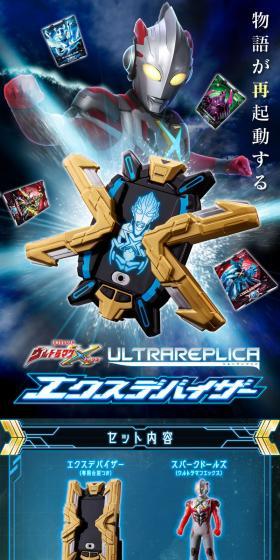 ウルトラレプリカ エクスデバイザーのLPデザイン（玩具・ホビー・フィギュア／ブルー系／かっこいい系）スマホ版