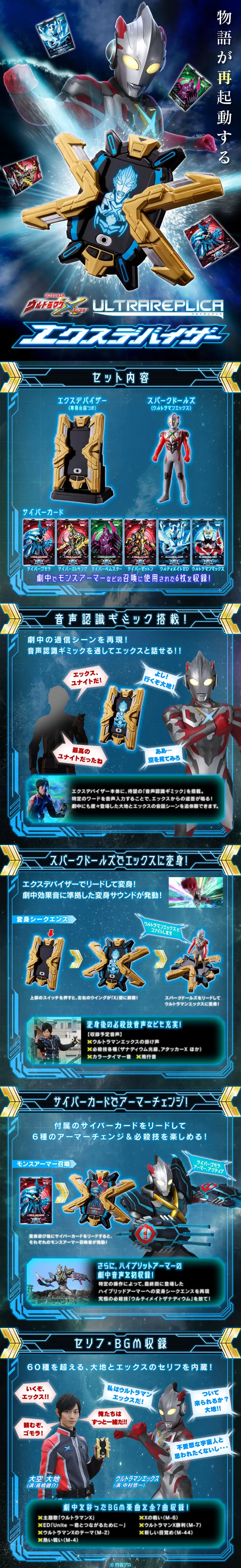 ウルトラレプリカ エクスデバイザーのLPデザイン（玩具・ホビー・フィギュア／ブルー系／かっこいい系）スマホ版