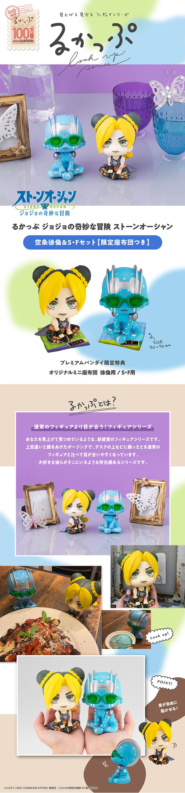 Rukappu JoJo's Bizarre Adventure Stone Ocean Kujo Jolyne & S・F Set LP design (Toys, Hobbies & Figures / Purples / Cute style)
