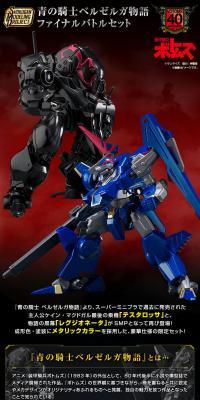 SMP [Shokugan Modeling Project] Aoki no Kishi Beruzeruga Monogatari Final Battle Set