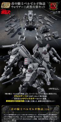 SMP[SHOKUGANMODELINGPROJECT] Aoki Kishi Berserga Monogatari Warrior 1 Weapon and Armament Set