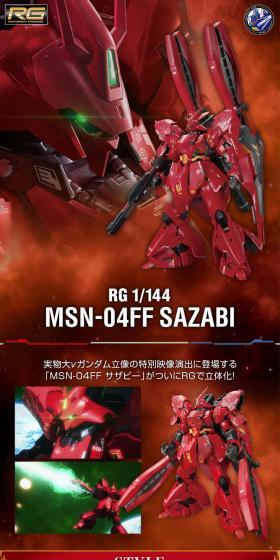 RG 1/144 ＭＳＮ－０４ＦＦ サザビーのLPデザイン（玩具・ホビー・フィギュア／レッド系／かっこいい系）スマホ版