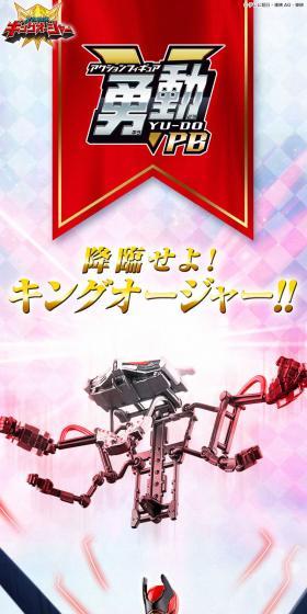 王様戦隊キングオージャー 勇動PB キングオージャーコックピットのLPデザイン（玩具・ホビー・フィギュア／ホワイト系／かっこいい系）スマホ版