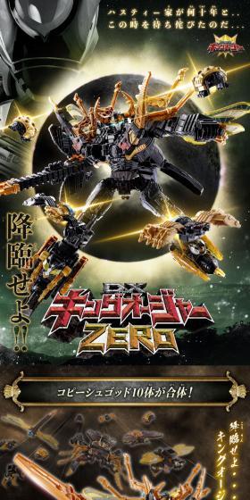 王様戦隊キングオージャー　DXキングオージャーZEROのLPデザイン（玩具・ホビー・フィギュア／ゴールド系／かっこいい系）スマホ版