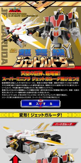 スーパーミニプラ 超弩級 ジェットガルーダのLPデザイン（玩具・ホビー・フィギュア／ブラック系／かっこいい系）スマホ版