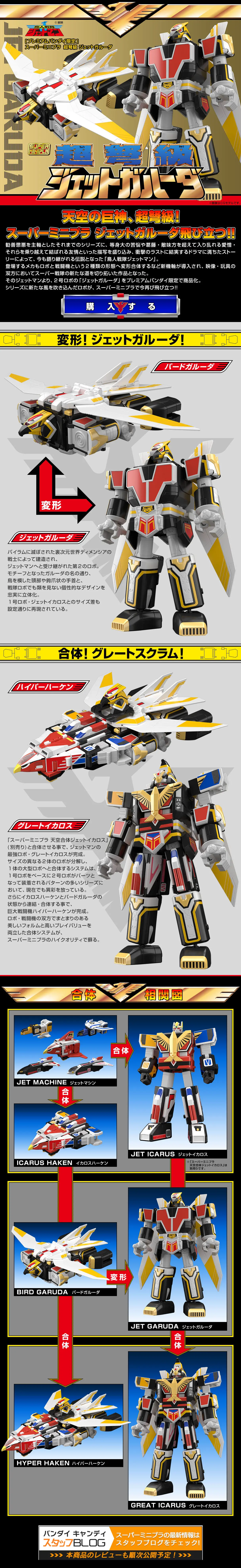 Super Mini-Pla Chodokyu Jet Garuda LP design (Toys, Hobbies & Figures / Black-colored / Cool style) Mobile version