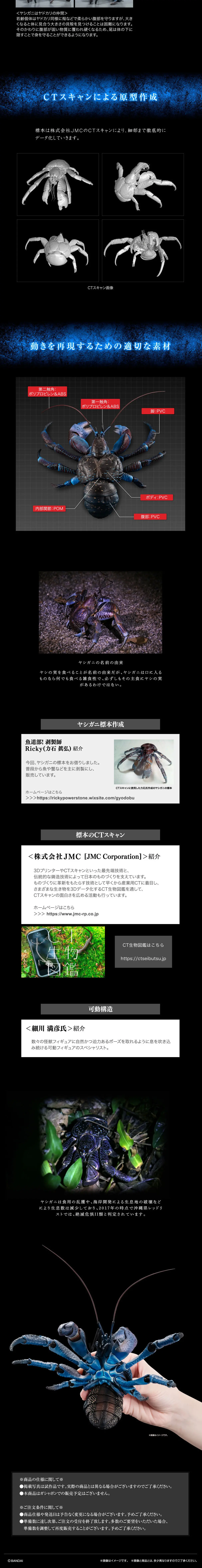 Ikimono Daizukan Premium Coconut Crab LP design (Toys, Hobbies & Figures / Black-colored / Luxury and celebrity) Mobile version