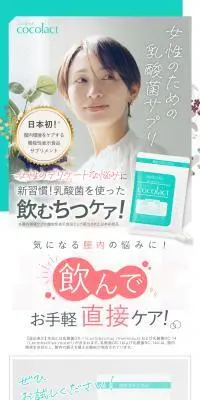 ココラクトのLPデザイン（健康食品・健康ドリンク・サプリメント／ブルー系／かわいい系）PC版