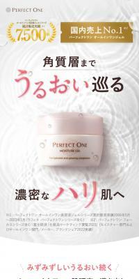 PERFECT ONE Moisture Gel