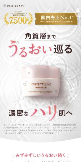 PERFECT ONE Moisture Gel LP design (Skincare, Bodycare, Haircare / White-based / Refined style) Mobile version
