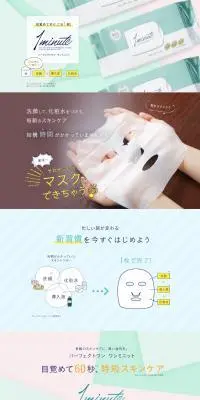 パーフェクトワン ワンミニットのLPデザイン（美容食品・美容ドリンク・サプリメント／グリーン系／かわいい系）PC版