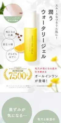パーフェクトワンフォーカスのLPデザイン（スキンケア・ボディケア・ヘアケア／ホワイト系／キレイ系）スマホ版