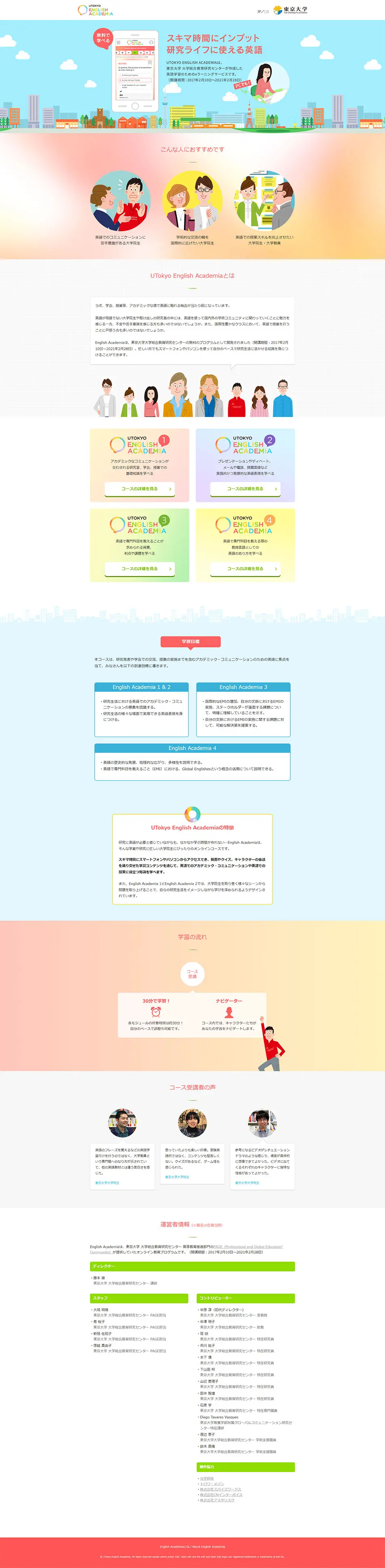 UTokyo English AcademiaのLPデザイン（学習教材／カラフル系／キレイ系）PC版