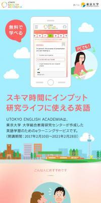 UTokyo English Academia