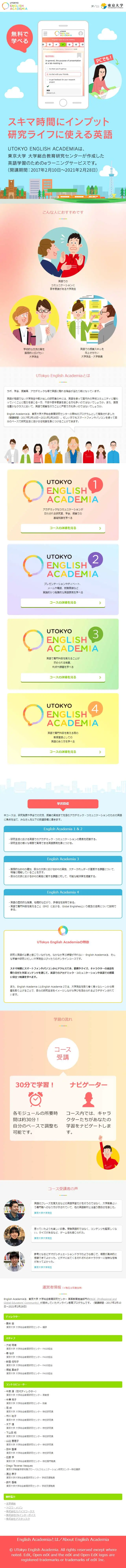 UTokyo English AcademiaのLPデザイン（学習教材／カラフル系／キレイ系）スマホ版