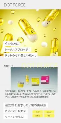 DOT FORCEのLPデザイン（スキンケア・ボディケア・ヘアケア／イエロー系／シンプル系）PC版