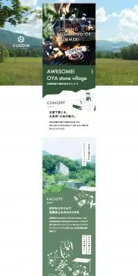 cobble〜OYA stone village〜のLPデザイン（イベント・キャンペーン・体験／グリーン系／かわいい系）PC版