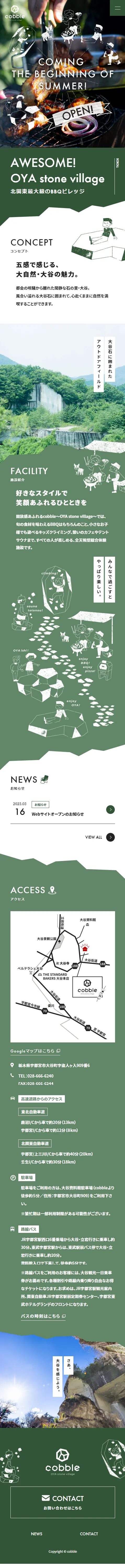 cobble〜OYA stone village〜のLPデザイン（イベント・キャンペーン・体験／グリーン系／かわいい系）スマホ版