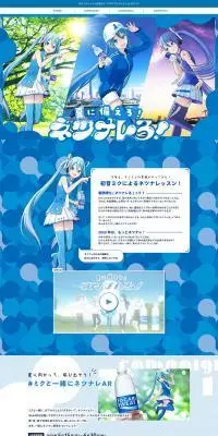 夏に備えろ！ネツナレろ！のLPデザイン（水・ソフトドリンク／ブルー系／爽やか系）PC版