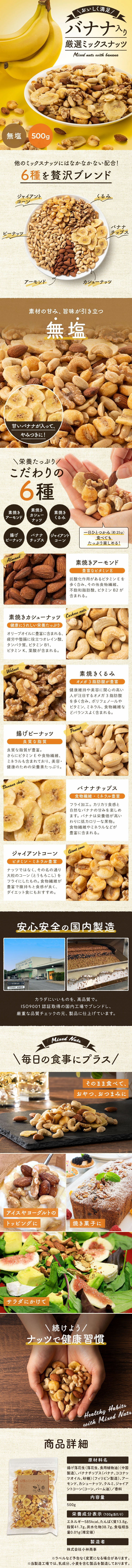 6-Type Banana Mixed Nuts LP design (Snack foods, gum, and candy / yellow / Trust and Safety)