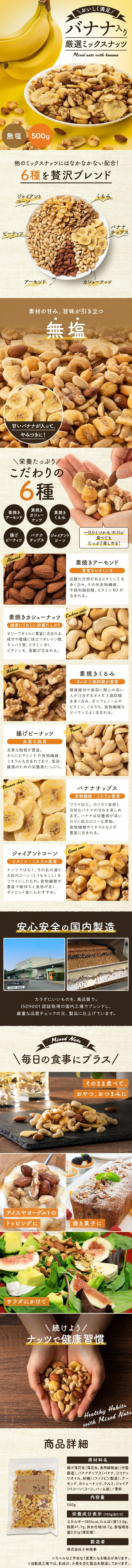 6-Type Banana Mixed Nuts LP design (Snack foods, gum, and candy / yellow / Trust and Safety) Mobile version