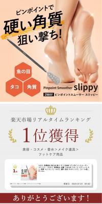 2WAY Pinpoint Smoother Slippy