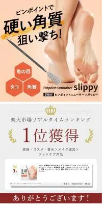 2WAY ピンポイントスムーサー スリッピー　のLPデザイン（スキンケア・ボディケア・ヘアケア／オレンジ系／信頼・安心系）スマホ版