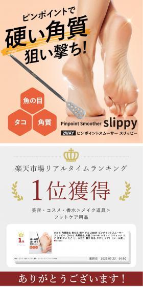 2WAY ピンポイントスムーサー スリッピー　のLPデザイン（スキンケア・ボディケア・ヘアケア／オレンジ系／信頼・安心系）スマホ版