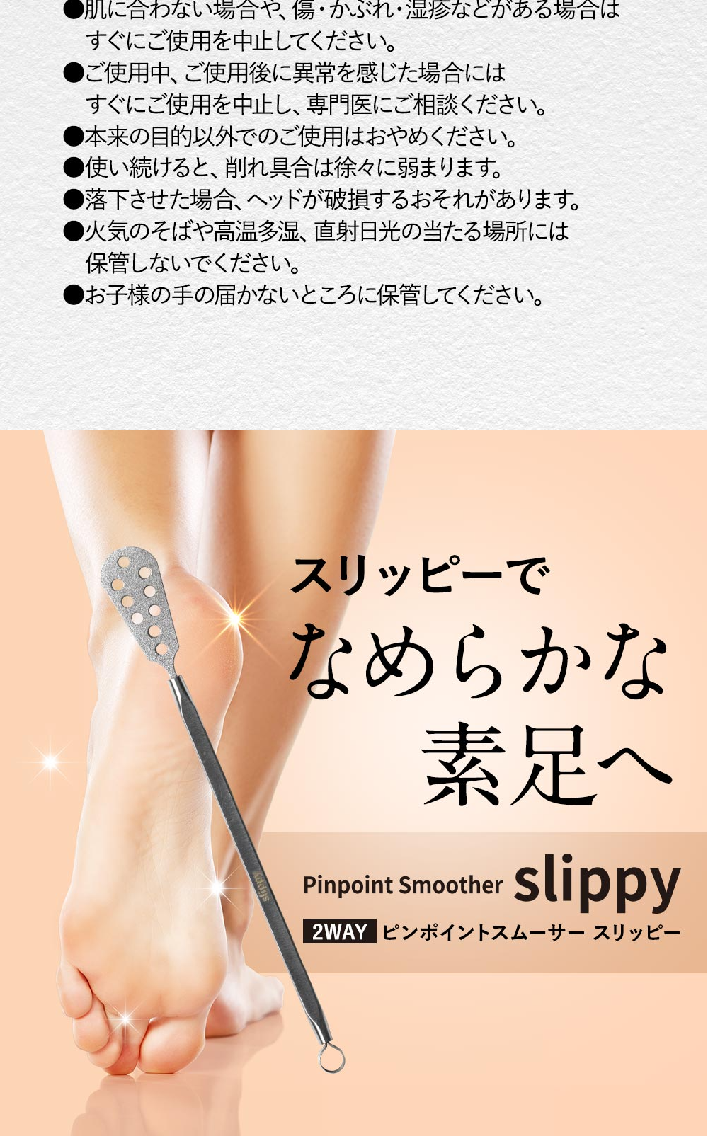 2WAY ピンポイントスムーサー スリッピー　のLPデザイン（スキンケア・ボディケア・ヘアケア／オレンジ系／信頼・安心系）スマホ版