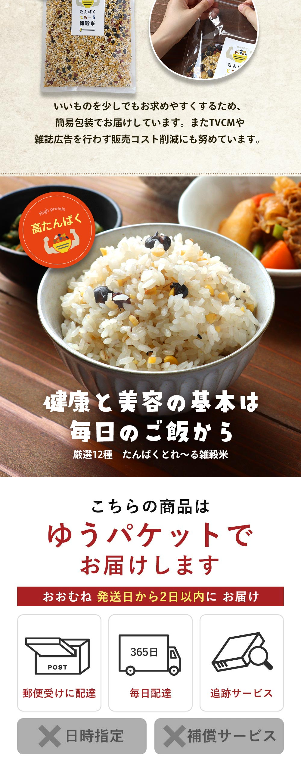 Protein-Boosting Multigrain Rice LP design (Rice, Grains, and Cereals / Orange tones / Cute style) Mobile version