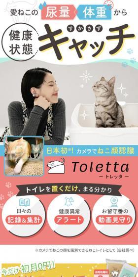 Toletta LP design (Pet food and pet supplies / Red tones / Simple) Mobile version
