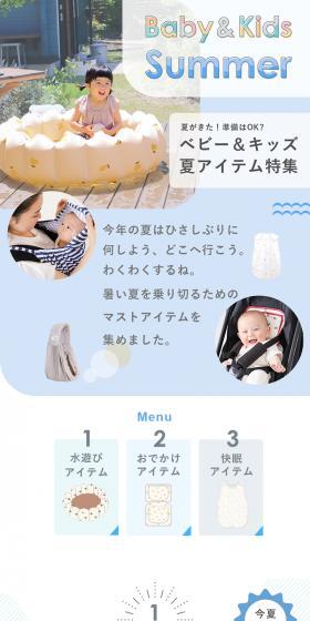 Baby & Kids Summer