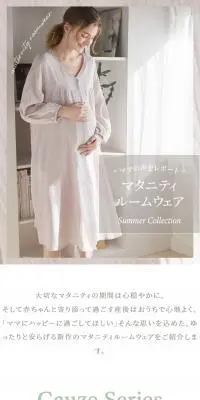 “ママの声をレポート” マタニティルームウェア Summer CollectionのLPデザイン（下着・ナイトウェア／カラフル系／キレイ系）スマホ版