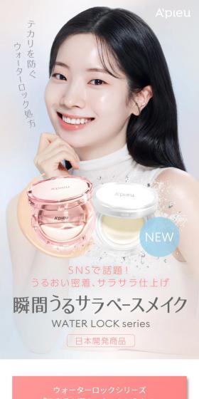 WATER LOCK seriseのLPデザイン（コスメ・化粧品・コンタクトレンズ／ピンク系／健康・癒し系）スマホ版