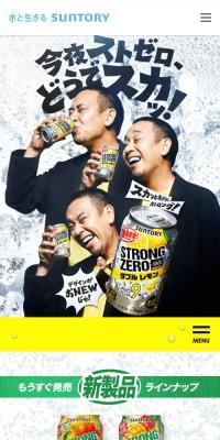 -196°ストロングゼロのLPデザイン（その他のお酒／カラフル系／派手系）スマホ版