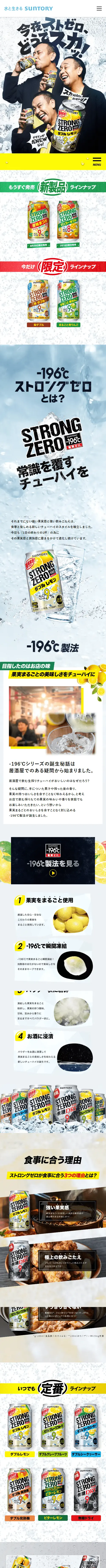 -196°ストロングゼロのLPデザイン（その他のお酒／カラフル系／派手系）スマホ版