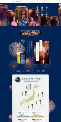 金麦のLPデザイン（ビール・発泡酒／ブルー系／にぎやか系）PC版