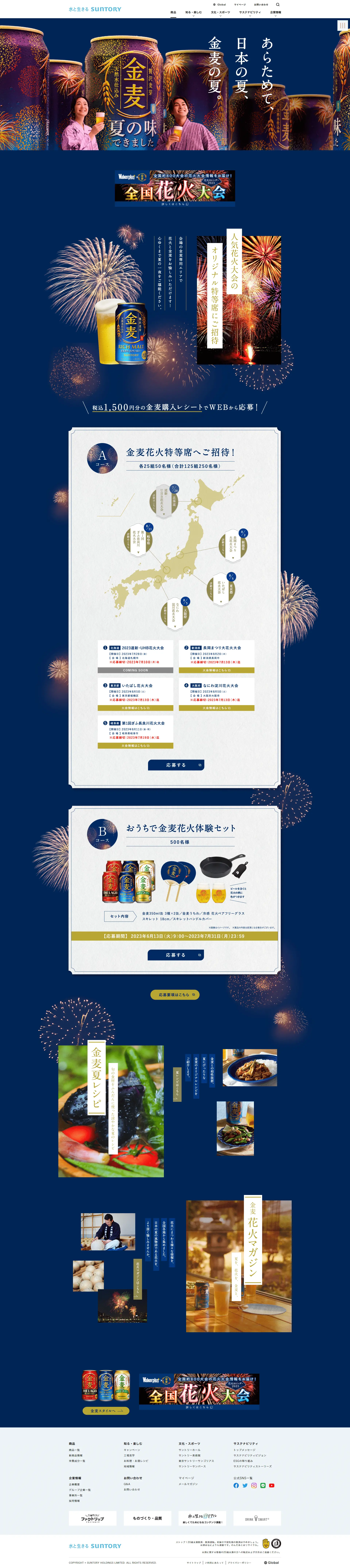金麦のLPデザイン（ビール・発泡酒／ブルー系／にぎやか系）PC版