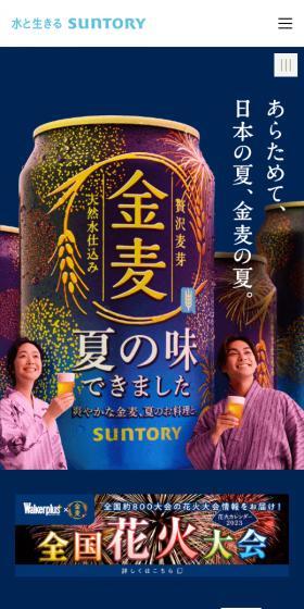 金麦のLPデザイン（ビール・発泡酒／ブルー系／にぎやか系）スマホ版