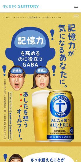 オールフリーのLPデザイン（水・ソフトドリンク／ゴールド系／にぎやか系）スマホ版